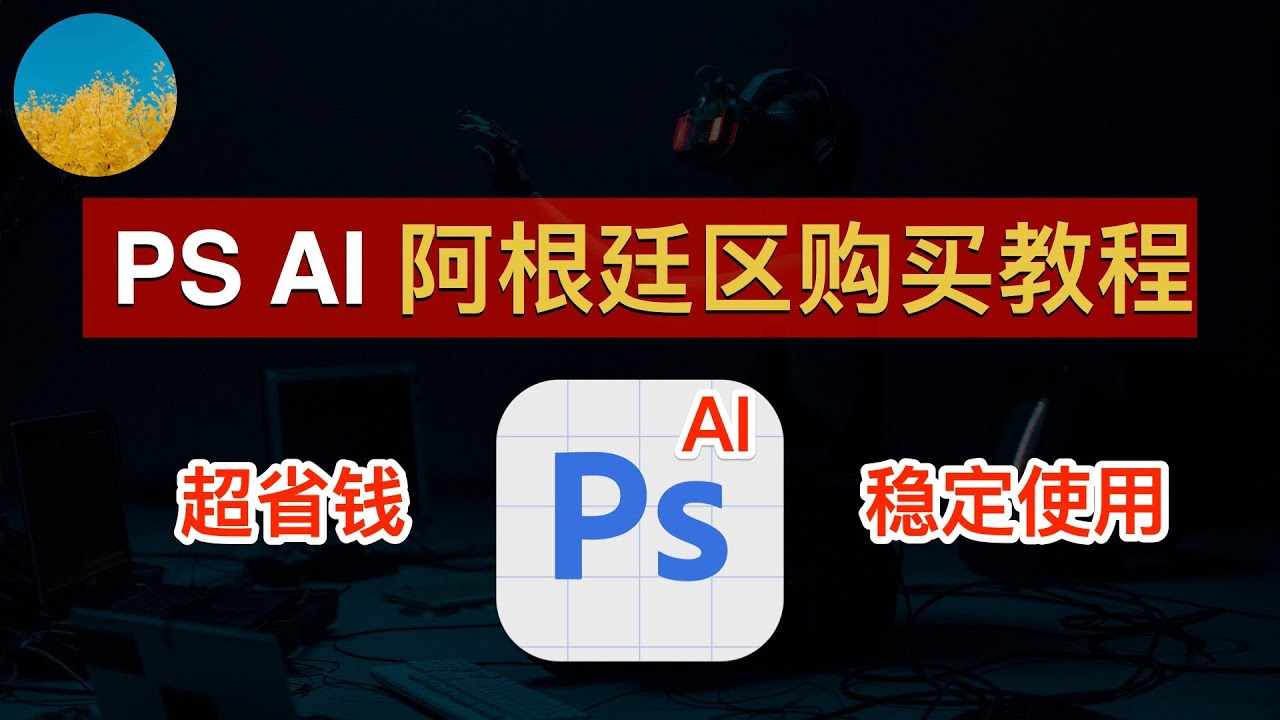 国内怎么买Adobe? 正版购买路径、价格对比、合规使用、授权类型与服务体验全方位解析