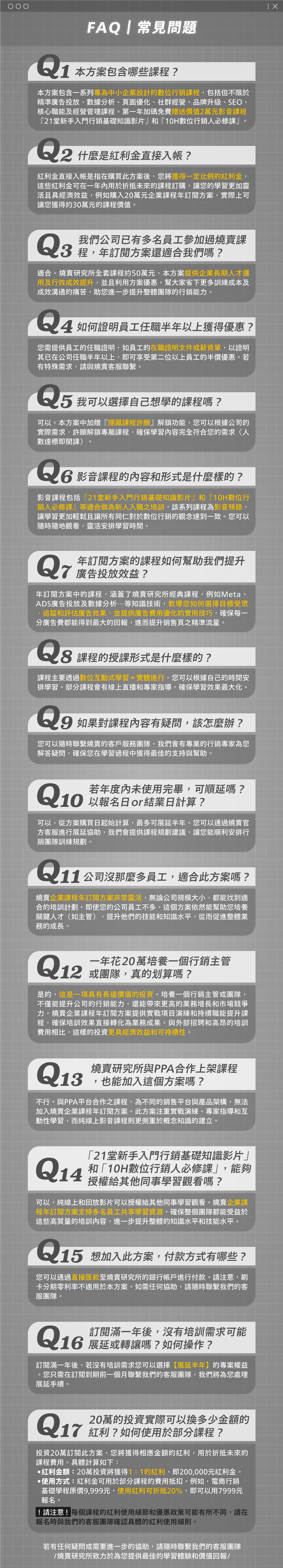 破解订阅陷阱——详细解析常见订阅问题FAQ解决策略